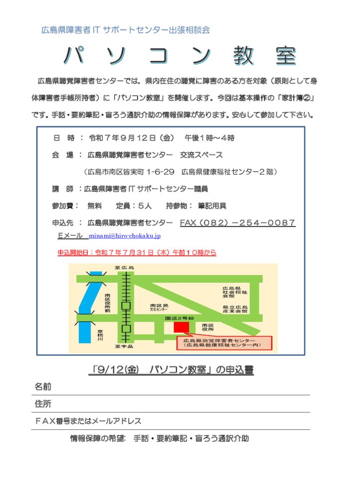 20250912　ITサポート出張相談会パソコン教室チラシのサムネイル